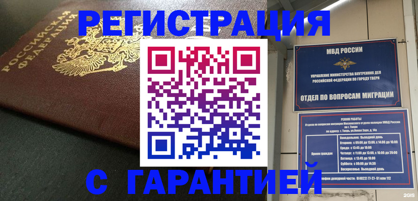 прописка гарантия в Мензелинске